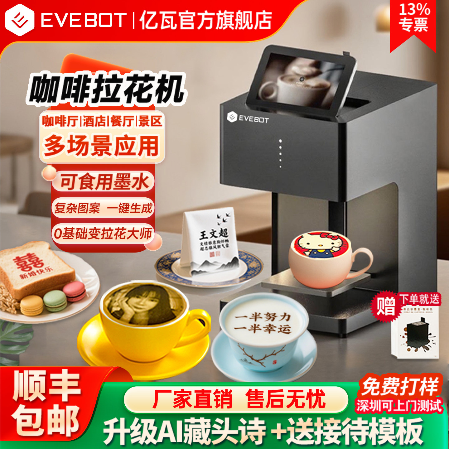 EVEBOT亿瓦3D咖啡拉花打印机 酸奶口布团扇定制藏头诗马卡龙