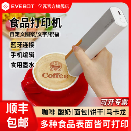 EVEBOT亿瓦PrintPen手持食品打印机 咖啡拉花酸奶蛋糕面包饼干马卡龙DIY图案logo食用墨新派美食打印机