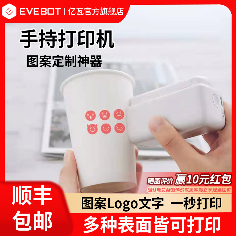 EVEBOT亿瓦PrintPods便捷式手持打印机 纹身打印机布料贺卡纸箱纸杯图案个性定制手持喷墨logo打印机