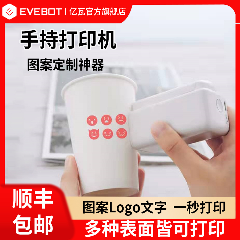 EVEBOTPrintPods便捷式手持打印机纹身打印机布料贺卡纸箱纸杯图-封面