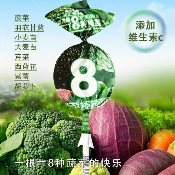 新款8种蔬菜棒棒糖小朋友便携糖果日常休闲糖果小零食