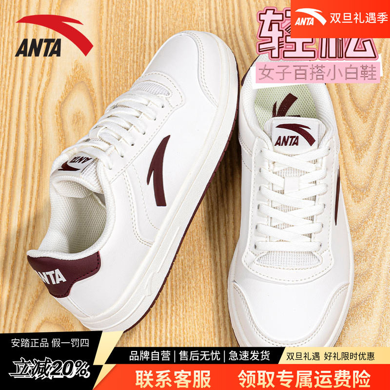 安踏小白鞋女皮面低帮板鞋