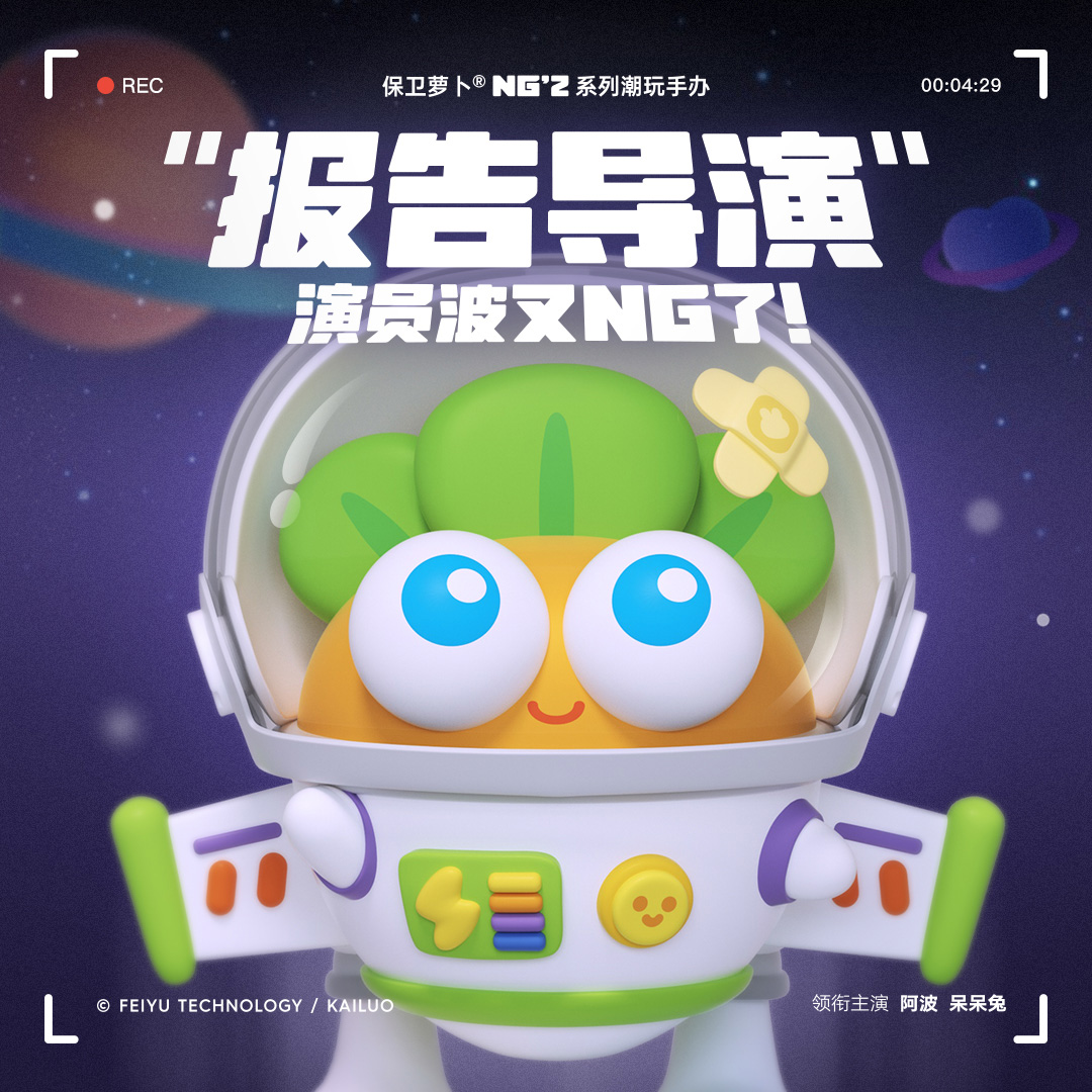 保卫萝卜系列潮玩正版手办礼品