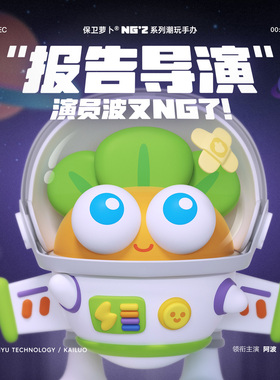 保卫萝卜4 NG2.0系列潮玩正版手办 卡通礼品收藏摆件生日礼物