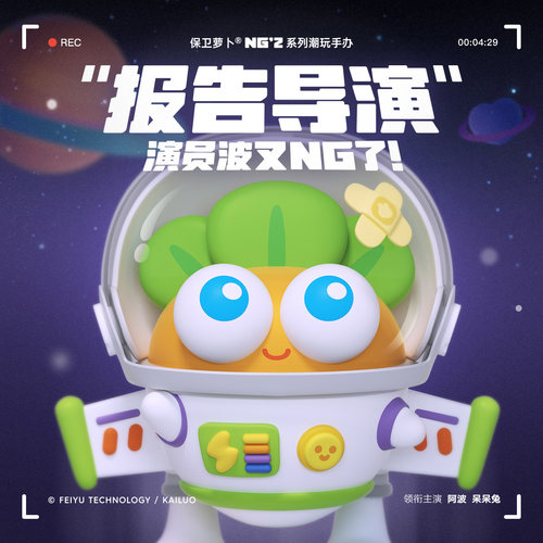 保卫萝卜系列潮玩正版手办礼品