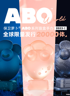 【售罄停产仅展示】保卫萝卜周边ABO2.0系列手办盲盒树脂收藏摆件