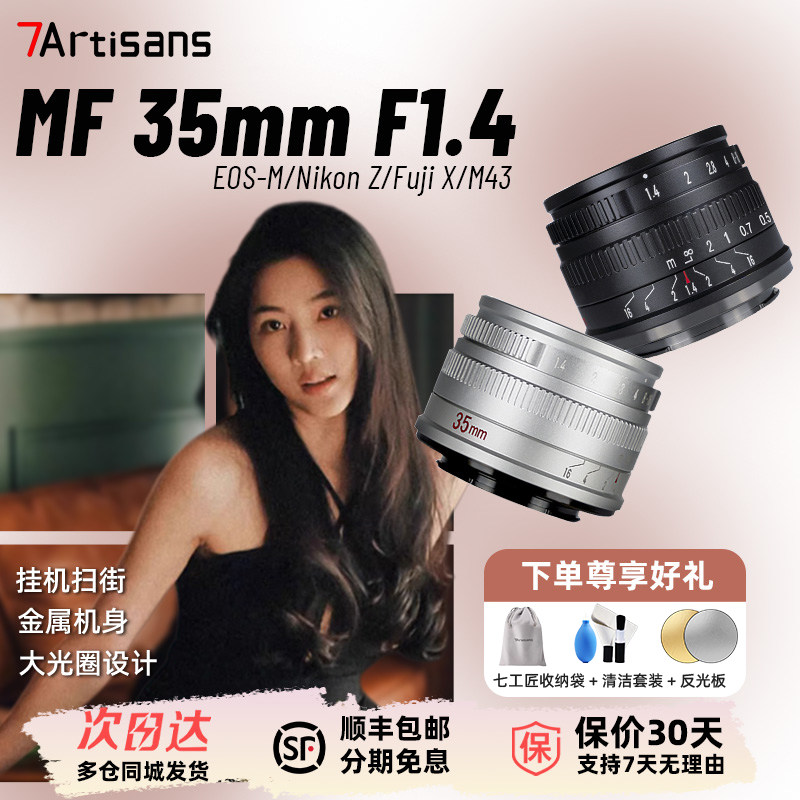 七工匠35mm大光圈背景虚化微单头图片