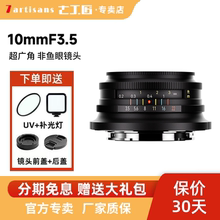 七工匠10mmF3.5非鱼眼超广角镜头扫街利器适用索尼E富士X尼康Z50