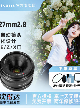 七工匠27mm F2.8自动对焦镜头适用索尼ZV-E10 A6700尼康Z50相机
