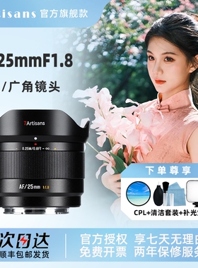 七工匠AF 25mmF1.8自动对焦人像微单镜头适用富士X索尼E尼康Z