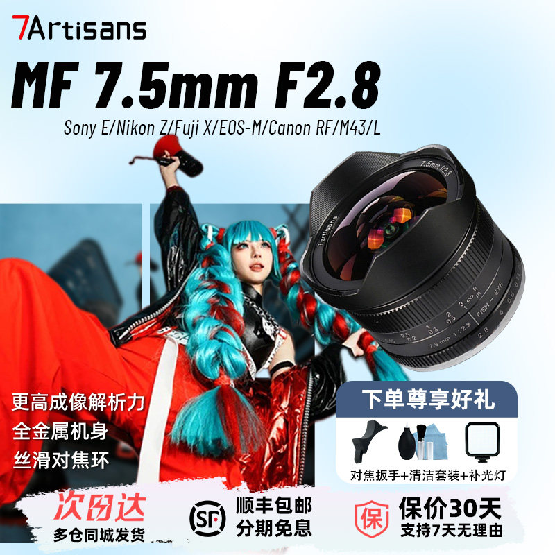 七工匠7.5mm f2.8/3.5超广角鱼眼适用于a6000索尼e富士X M43口RF