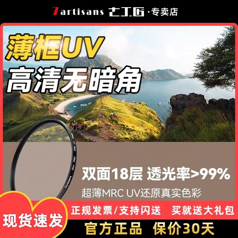 七工匠磁吸 MRC UV滤镜46 49 52 58 62 67 