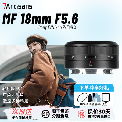 七工匠18mm f5.6全画幅广角定焦镜头适用于索尼E尼康Z8松下S5m2