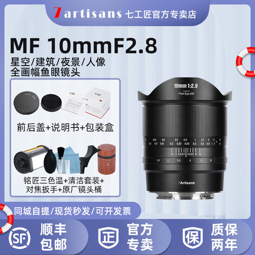 索尼七工匠全画幅10mm鱼眼镜头