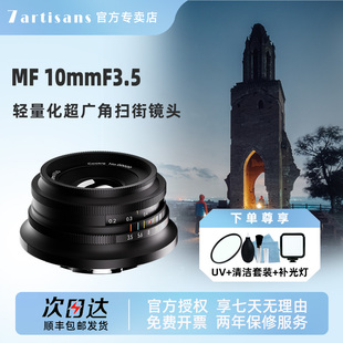 七工匠10mmF3.5非鱼眼超广角镜头扫街利器适用索尼E富士X尼康Z50