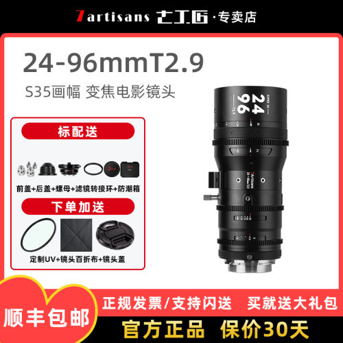 七工匠S35画幅变焦电影镜头24-96mm T2.9适用PL卡口佳能RED电影机