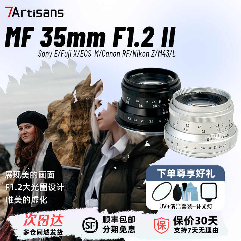 七工匠35mm f1.2二代大光圈适用尼康Z松下M43佳能M索尼E卡口富士X