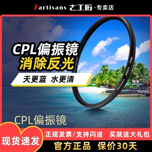 七工匠MC 82mm偏光镜风光摄影滤镜适用于佳能索尼富士单反微单相机cpl滤镜 CPL偏振镜46