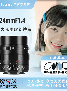 七工匠24mm f1.4大光圈定焦镜头适用富士尼康Z30佳能R50索尼E松下