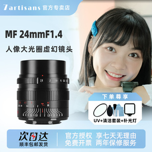 七工匠24mm f1.4大光圈定焦镜头适用富士尼康Z30佳能R50索尼E松下