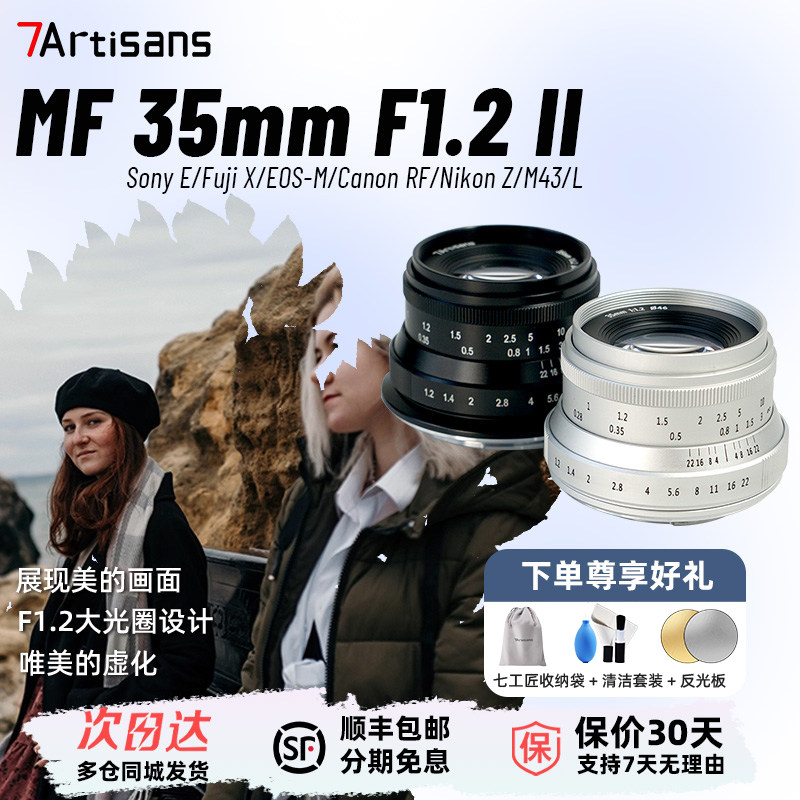 七工匠35mmf1.2二代镜头图片