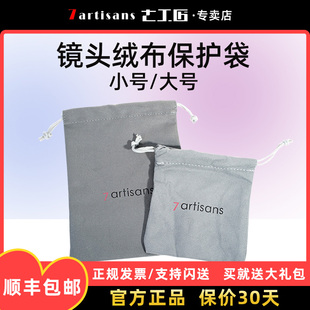 7.5mm 七工匠镜头袋25mm 75mm 50mm 12mm绒布保护套收纳袋 35mm