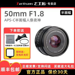 F1.8大光圈人像镜头适用索尼E佳能M小痰盂M43富士XS10 七工匠50mm