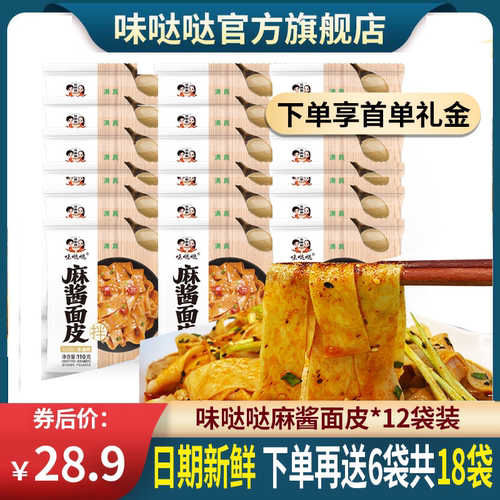 面皮味哒哒袋装嗨吃家河南