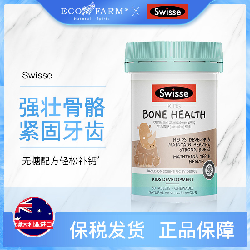 澳洲Swisse斯维诗钙乐高儿童婴幼儿维生素d3补钙50片宝宝骨骼钙片