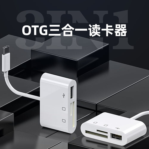 三合一读卡器-Type-c