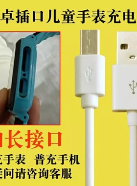 加长12mm儿童电话手表micro充电器线V8数据线智能手环手机安卓加长接口充电线黑白色