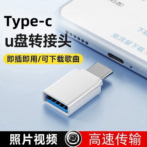 otg转接线typec转usb转换接头口U盘转换器适用苹果16数据线iphone15华为手机平板电脑键鼠优盘车载typc