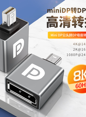 鑫融慧适用minidp转dp高清线母口1.4转换器迷你dp公转DP线雷电2显示器8k母头4K接口连接线转接头投影仪