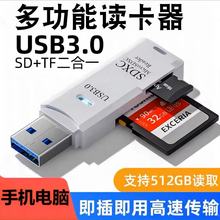 读卡器相机sd卡tf多功能usb3.0高速内存储卡typec电脑U盘外置插卡器适用苹果16iphone15华为小米通用连接手机