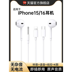 官方正品有线耳机适用苹果iPhone16/15/14/13/12pro/max原装T2906