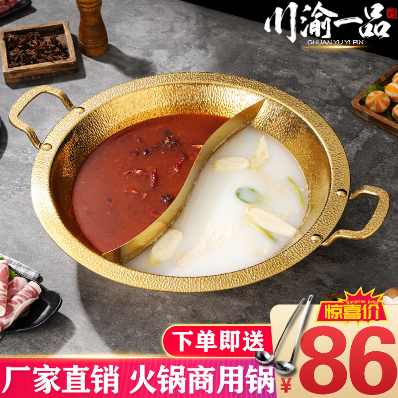 贵州酸汤不锈钢商用火锅锅电磁炉专用加厚双耳锅家用清汤鸳鸯盆具