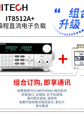 ITECH艾德克斯直流电子负载测试仪IT8511A+可编程8512AITE121接口