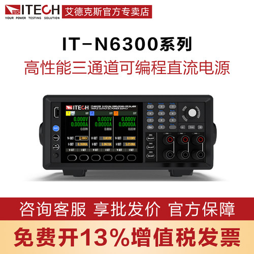 ITECH三通道可调稳压直流电源