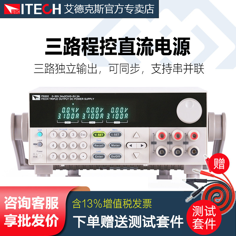 ITECH艾德克斯IT6302三路可编程控直流电源IT6332A稳压6322B/6333