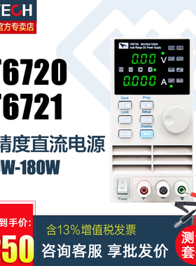 ITECH艾德克斯IT6720数控直流电源稳压稳流源IT6721