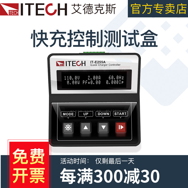 艾德克斯多种快充协议测试ITECH