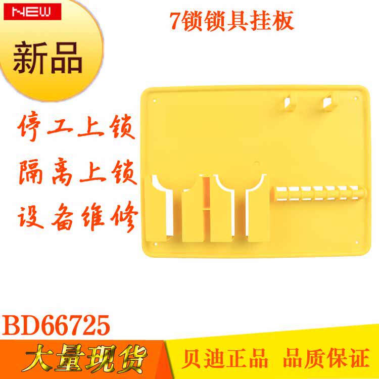 海斯泰格锁具塑料挂板PC黄色开放式一体式锁具工作站
