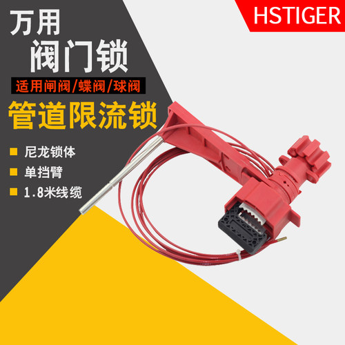 万用阀门锁具带线缆挡壁安全锁具