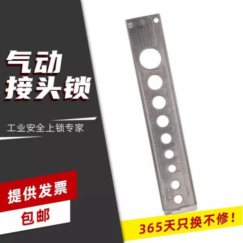 不锈钢接头气源体管理锁具