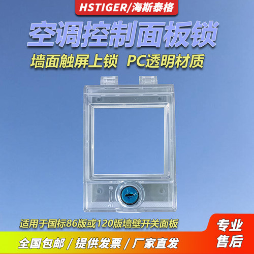 墙壁插座锁盒空调控制面板锁暗装