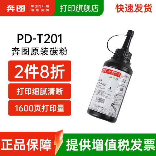 奔图旗舰店原装墨粉打印机