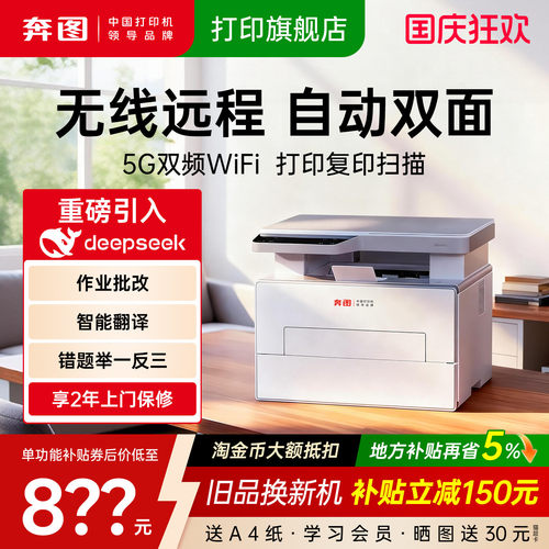 奔图扛打D10 BM4202DW激光打印机A4自动双面打印连续复印扫描一体机远程手机无线WiFi家用小型办公专用4242