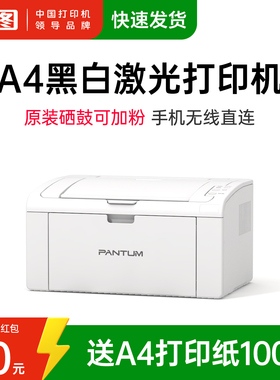 奔图旗舰店P2200W黑白激光打印机无线wifi可连手机迷你家用小型办公a4家庭学生作业办公专用可加粉
