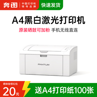 奔图旗舰店P2200W黑白激光打印机无线wifi可连手机迷你家用小型办公a4家庭学生作业办公专用可加粉