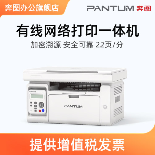 奔图M6535N有线网络打印多功能